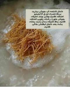 دستور پخت رشته پلو با گوشت قلقلی و خرما و کشمش