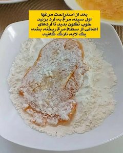 آموزش پخت شنیسل مرغ خانگی