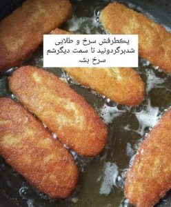 دستور پخت کتلت ساندویچی لاهیجان